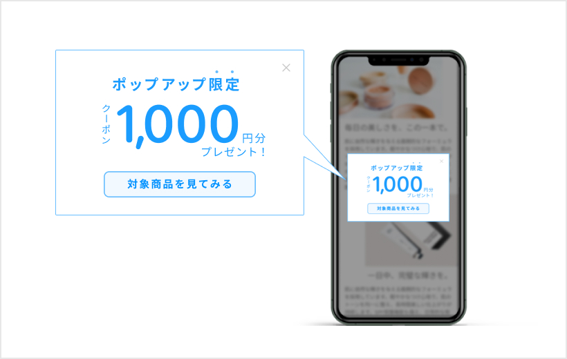 離脱防止ポップアップ
